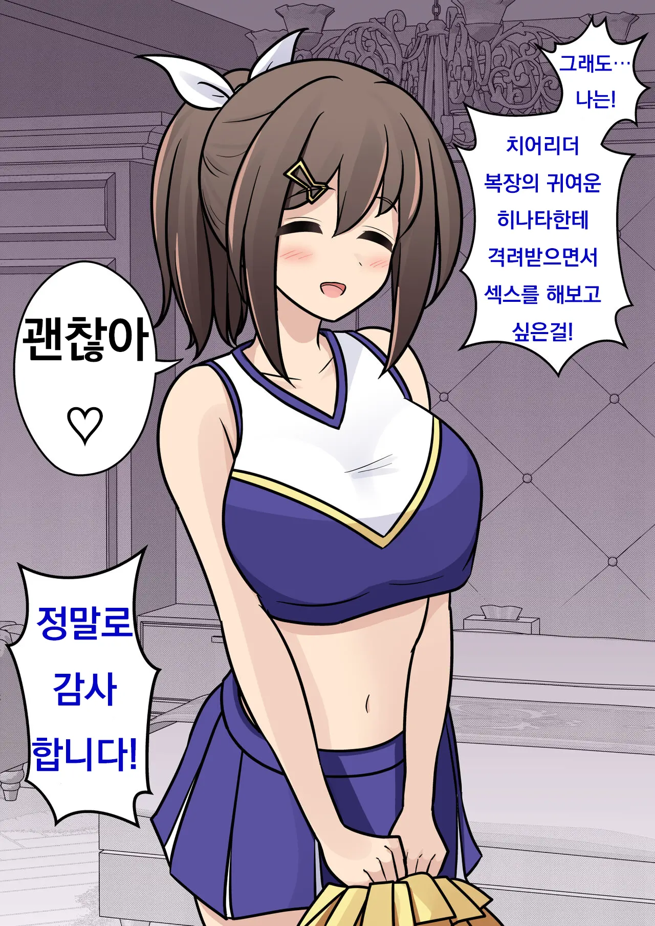 Danjoi 1:39 No Heikou Sekai Wa Omoi No Hoka Futsuu Ijou Hen | 남녀비 1:39의 평행세계는 의외로 평범 -이상편- Part 1